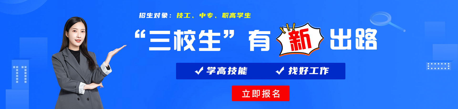 国产操逼大鸡巴视频三校生有新出路