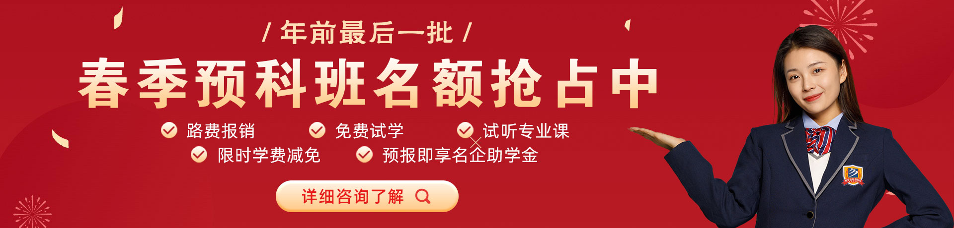 男人和女人的日皮视频用舌头添春季预科班名额抢占中